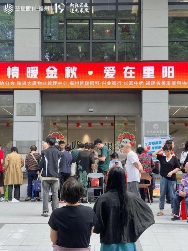 丨“情暖金秋·爱在重阳”社区活动圆满举办J9国际网站福州普瑞眼科重阳节系列活动(图1)