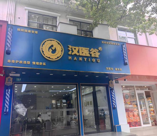 睡眠经济市场将是未来十年的大商机！九游会·j9网站汉医谷吴立鑑教授：(图4)