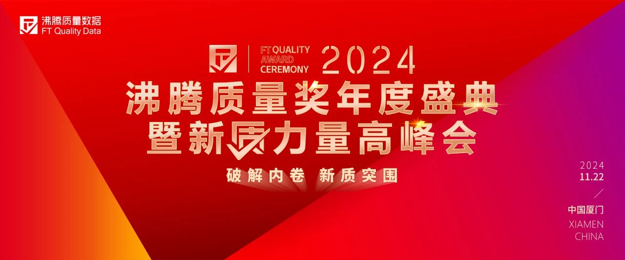 再度斩获2024年度沸腾质量奖多项大奖！j9九游会网址是什么喜讯！东鹏整装卫浴(图4)