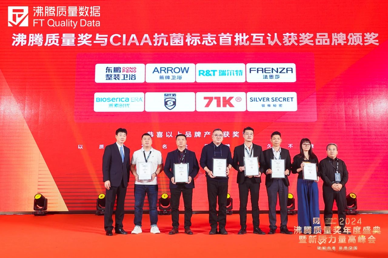 再度斩获2024年度沸腾质量奖多项大奖！j9九游会网址是什么喜讯！东鹏整装卫浴(图6)