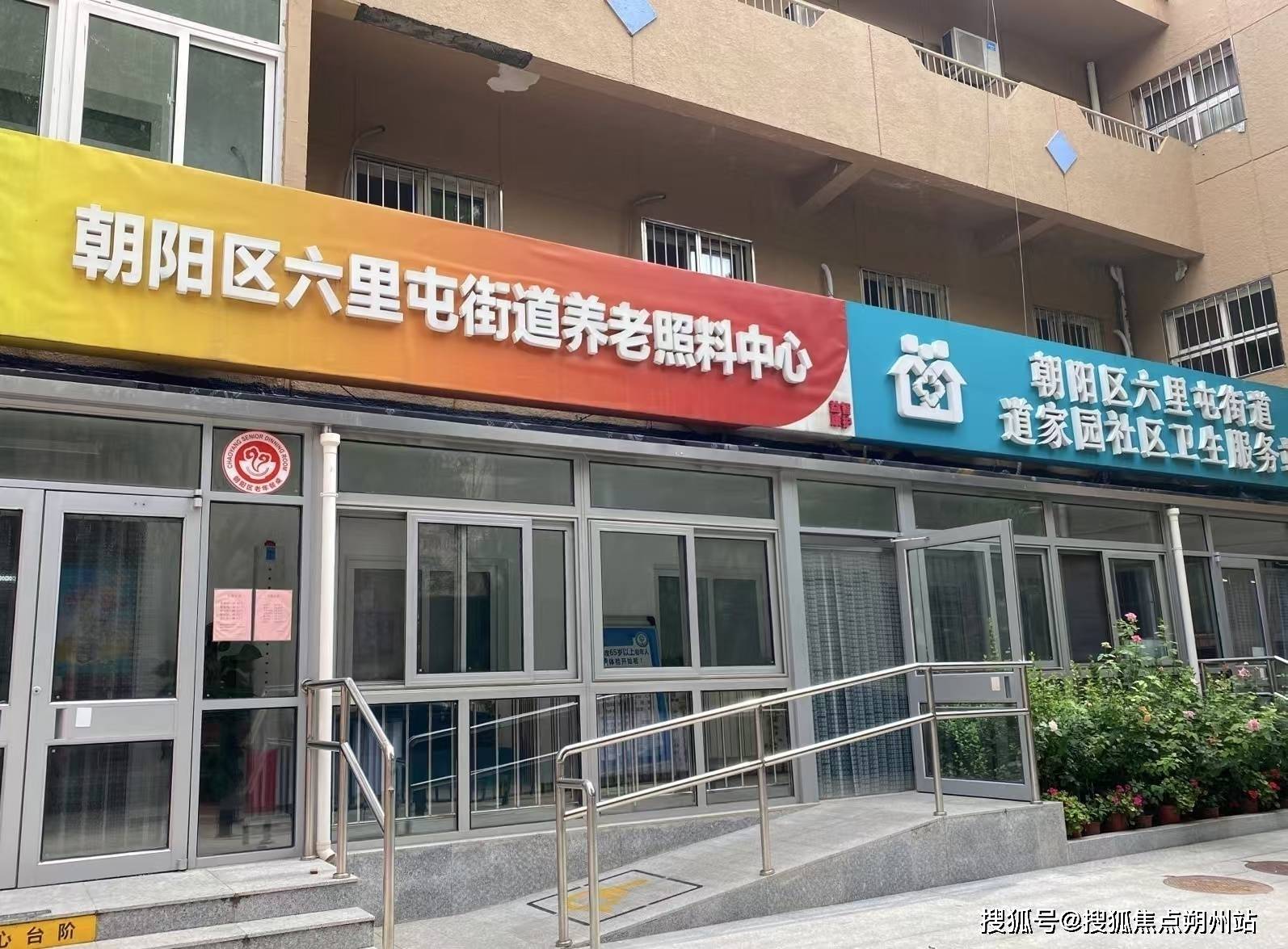 屯街道益智康护养老照料中心地址收费及服务内容详解j9国际2025年2月最新发布！北京市朝阳区六里(图2)