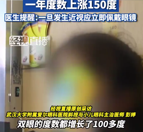 戴眼镜 一年度数上涨150度J9国际集团8岁女童近视不(图1)