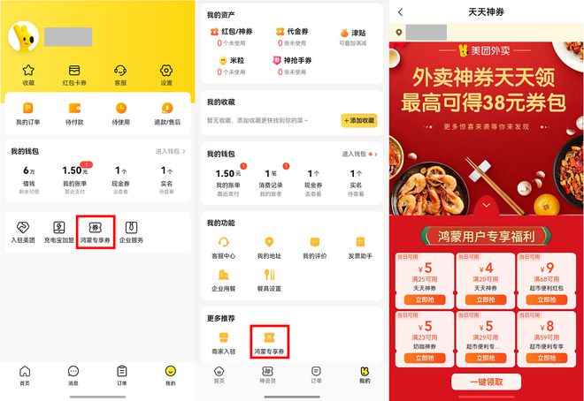 生版美团、美团外卖上线“鸿蒙专享券”j9国际站每天都有满减福利！鸿蒙原(图3)