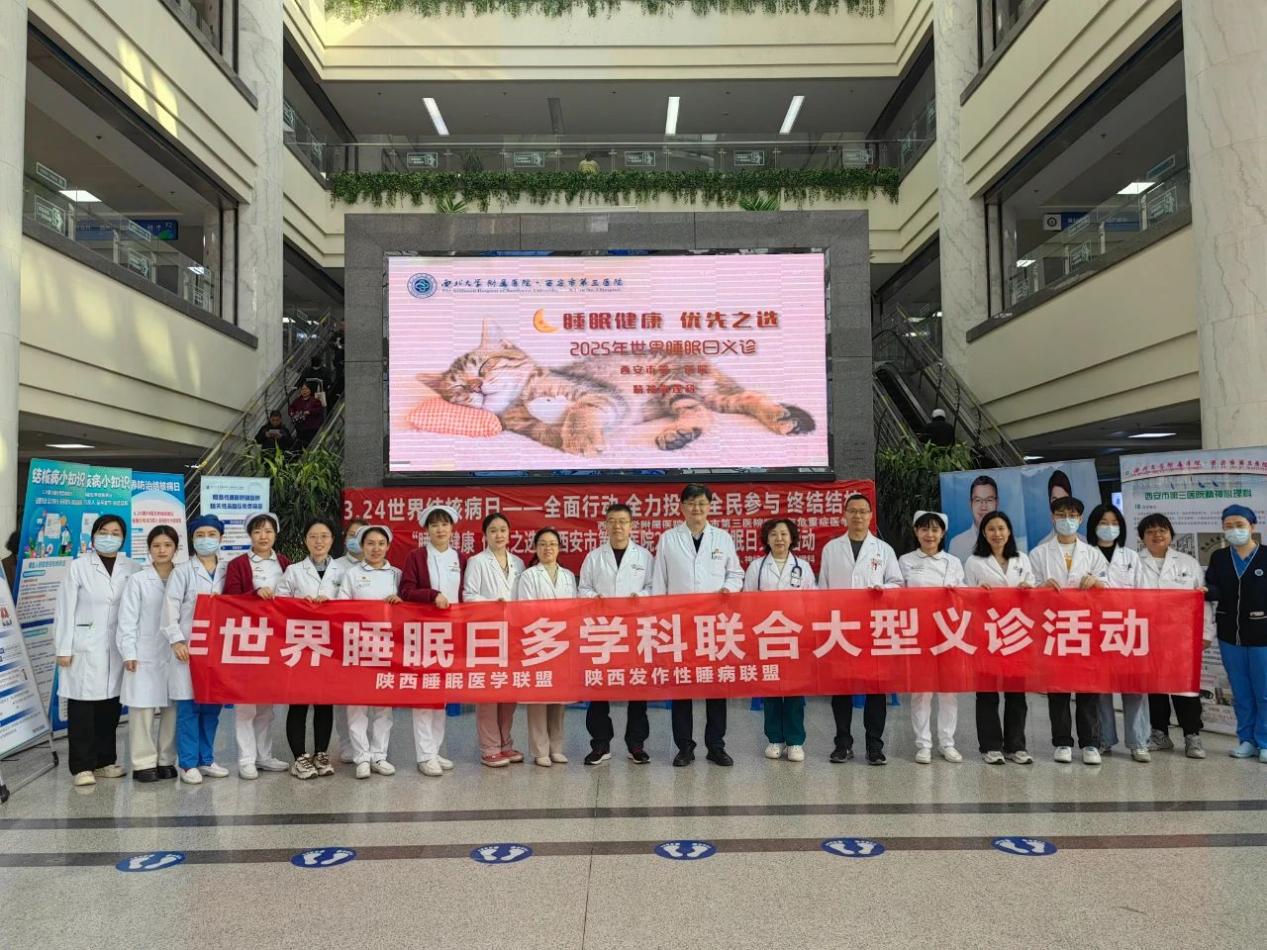 市第三医院义诊活动专治“睡不着”j9国际站登录世界睡眠日 西安(图4)