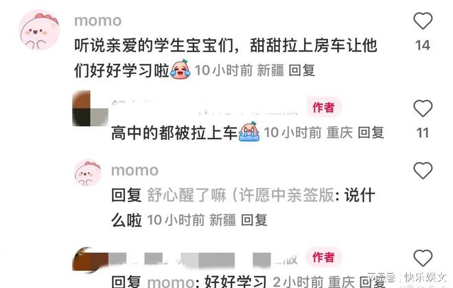 房车教导大家要好好学习景甜真的太甜j9国际站景甜把全部高中粉丝喊上(图3)