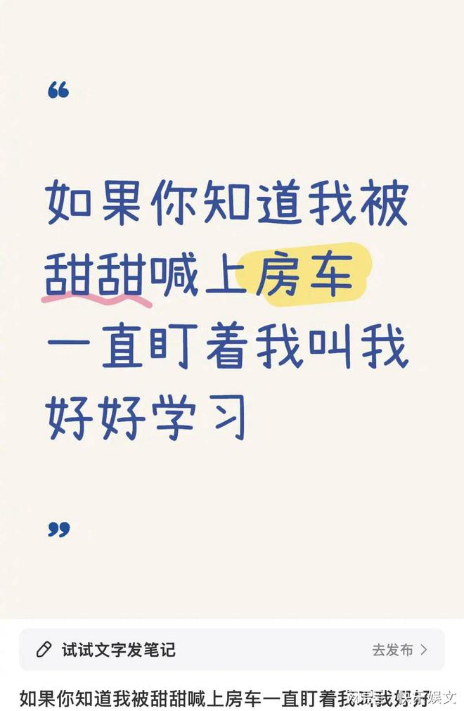 房车教导大家要好好学习景甜真的太甜j9国际站景甜把全部高中粉丝喊上(图4)