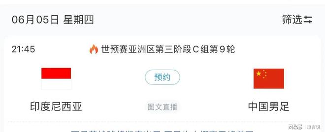 程时间表及CCTV5直播预告j9国际站中国男足6月5日赛(图3)