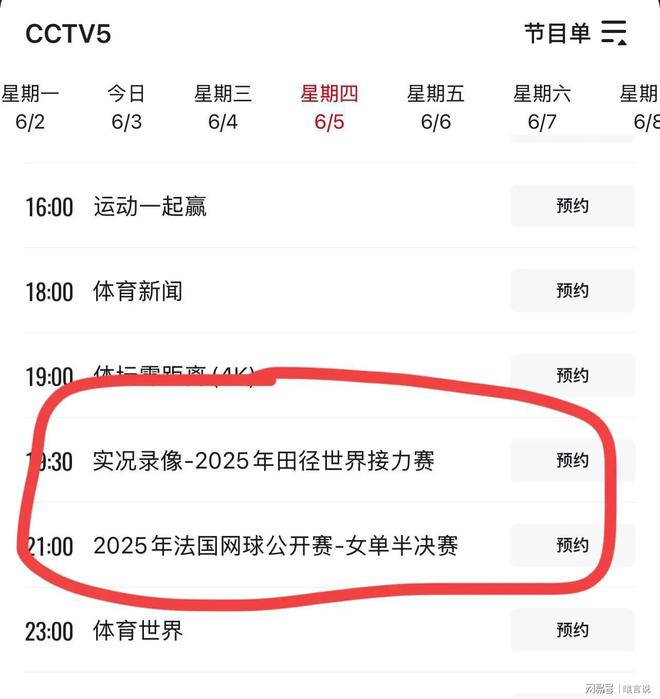 程时间表及CCTV5直播预告j9国际站中国男足6月5日赛(图6)