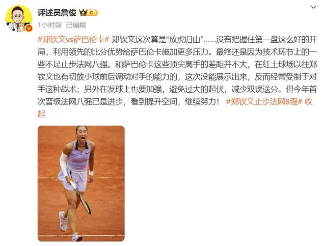 奖金即时世界第5幽默回应“止步法网八强”！j9九游真人游戏第一品牌郑钦文斩获36